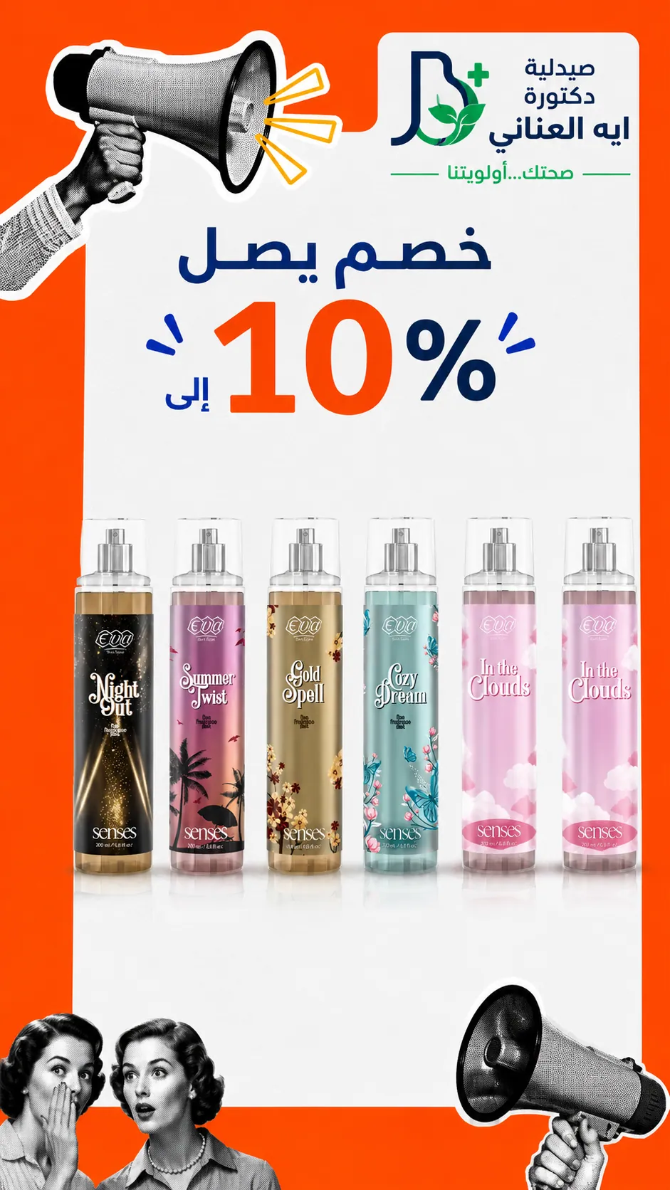 Body Mists — خصم يصل إلى 10%