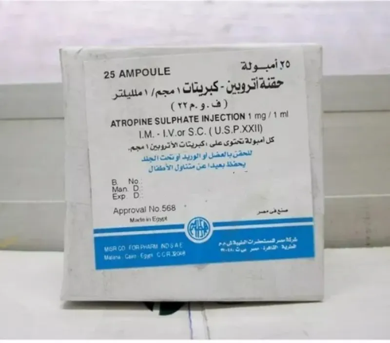 اتروبين سلفات امبول 25 امبول 